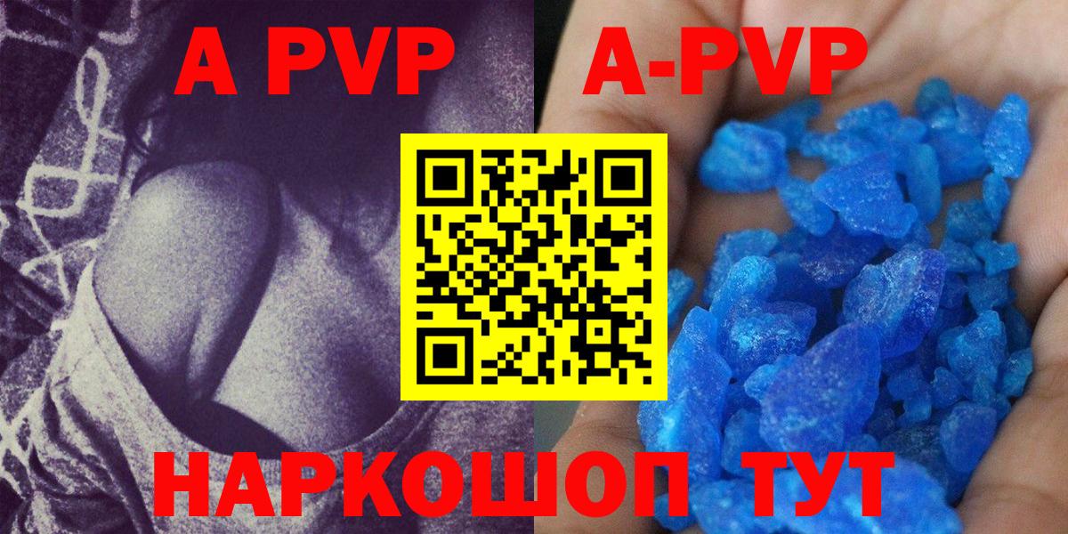 A-PVP VHQ Тобольск