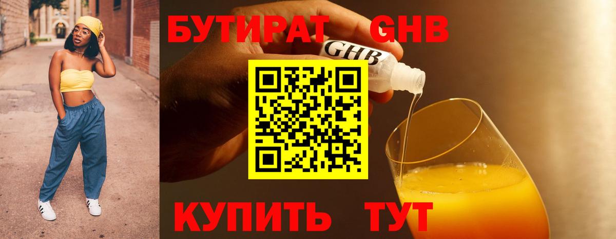БУТИРАТ бутандиол Тобольск