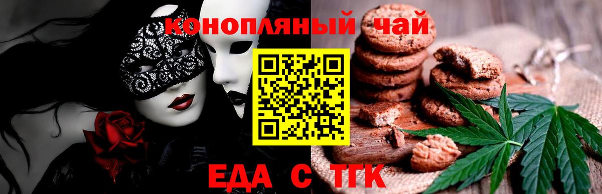 Тобольск  Печенье с ТГК конопля  Вход с VPN 