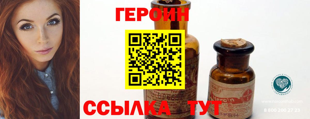 Героин  ГЕРОИН Heroin  Вход с VPN  Тобольск 